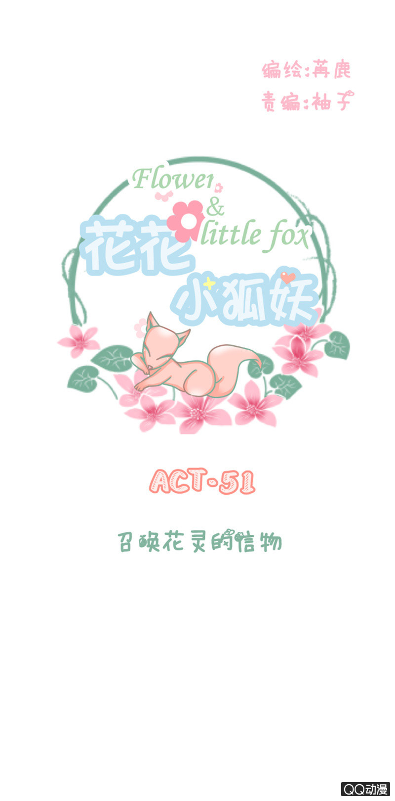 召唤花灵的信物-第51话
