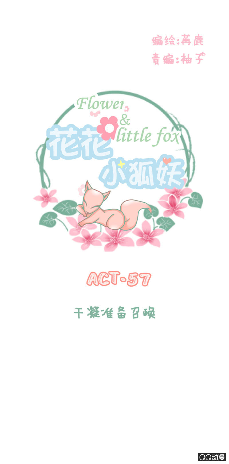 干凝准备召唤-第57话