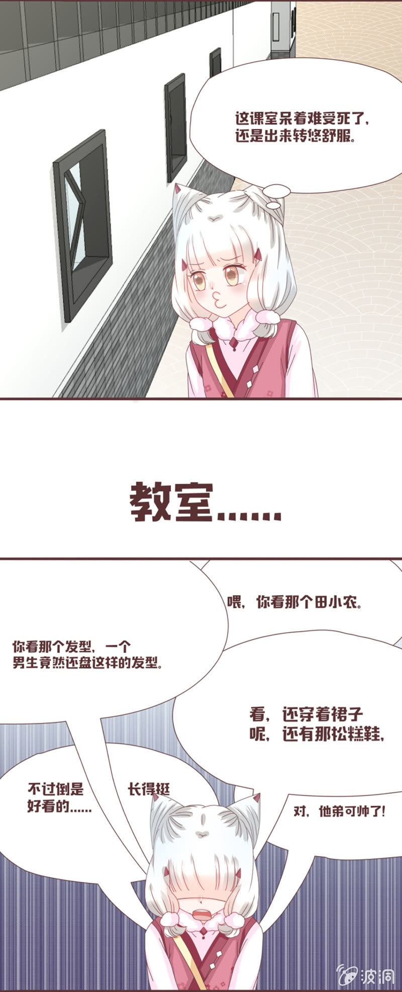 小狐狸也有E？？？-第9话