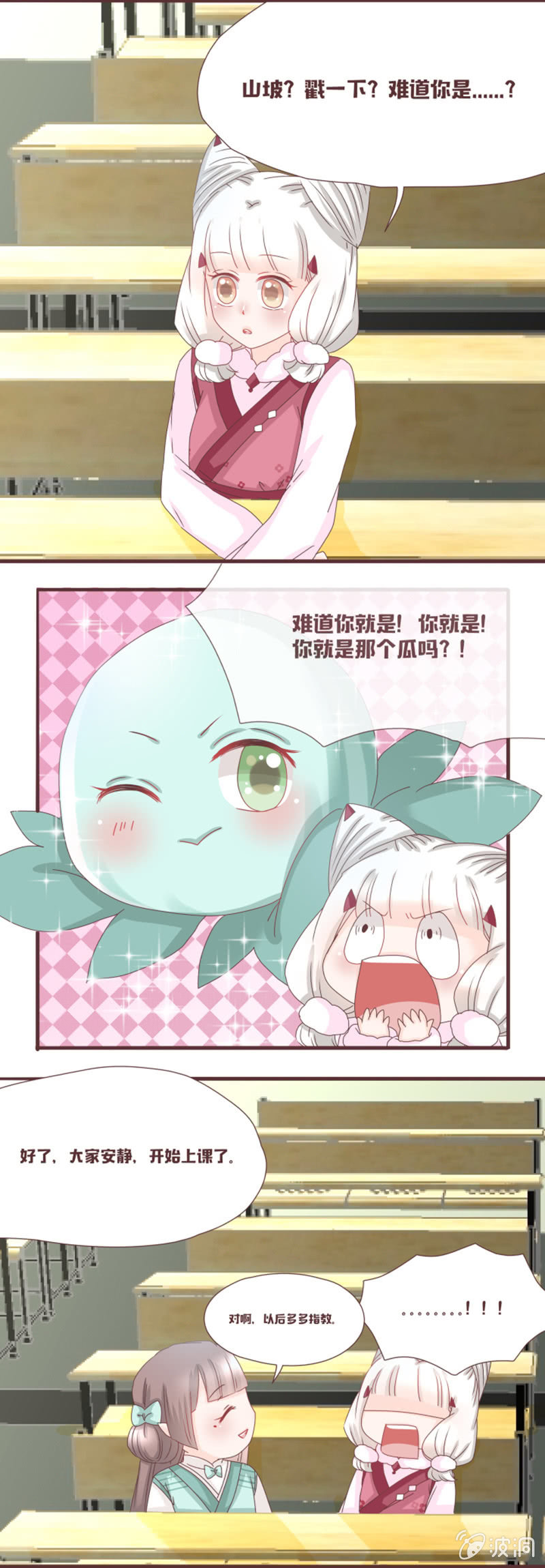 小狐狸也有E？？？-第9话