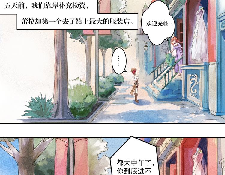 蕾拉的烦恼(1/2)-第53话