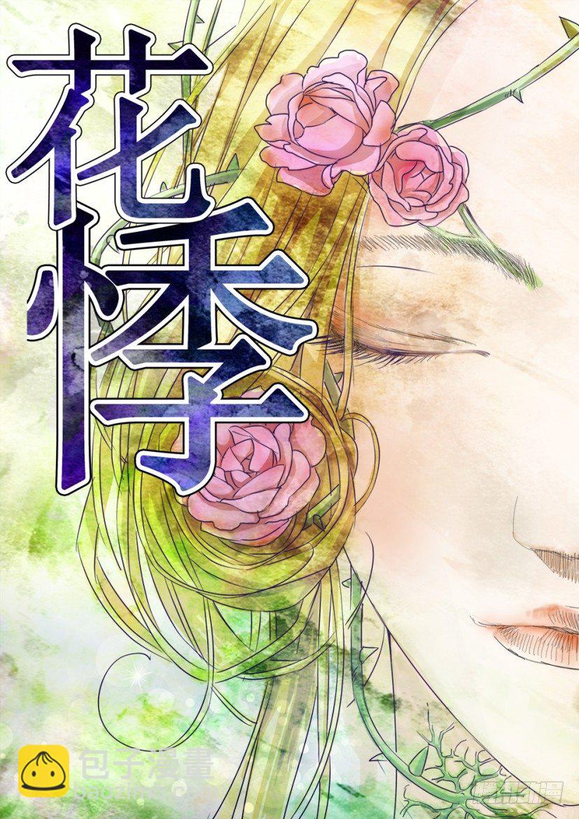 第一回-第1话