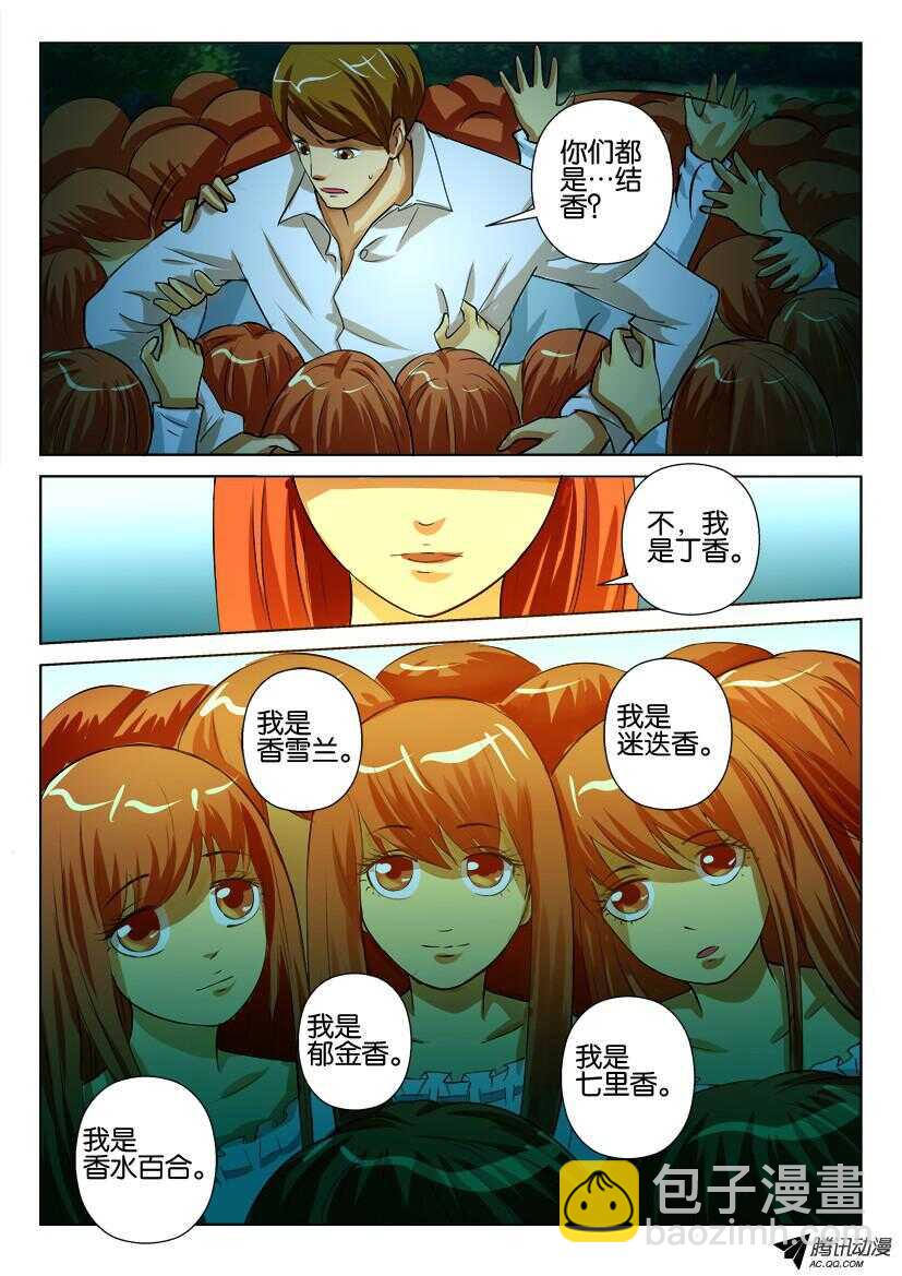 第一百零一回 小香们-第101话