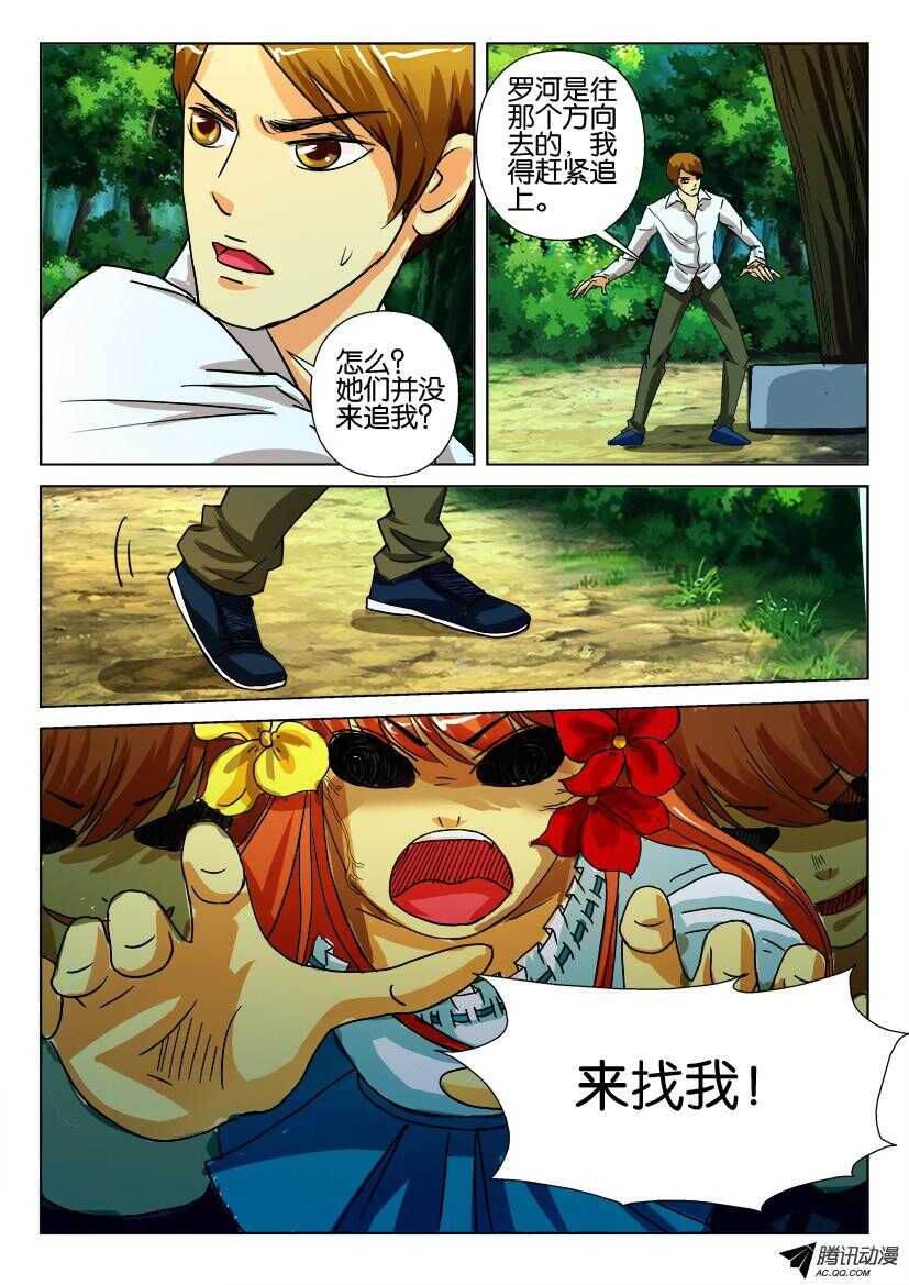 第一百零一回 小香们-第101话