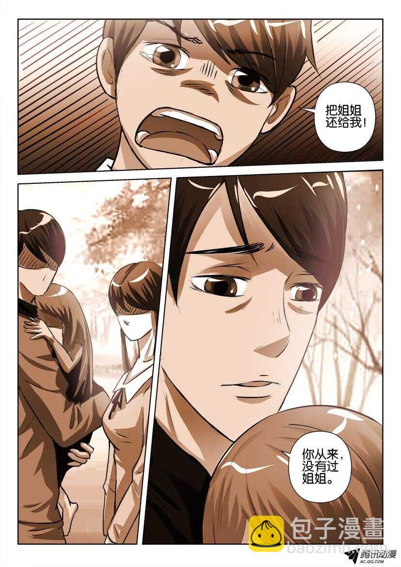 第一百零五回 你吃了他们-第105话
