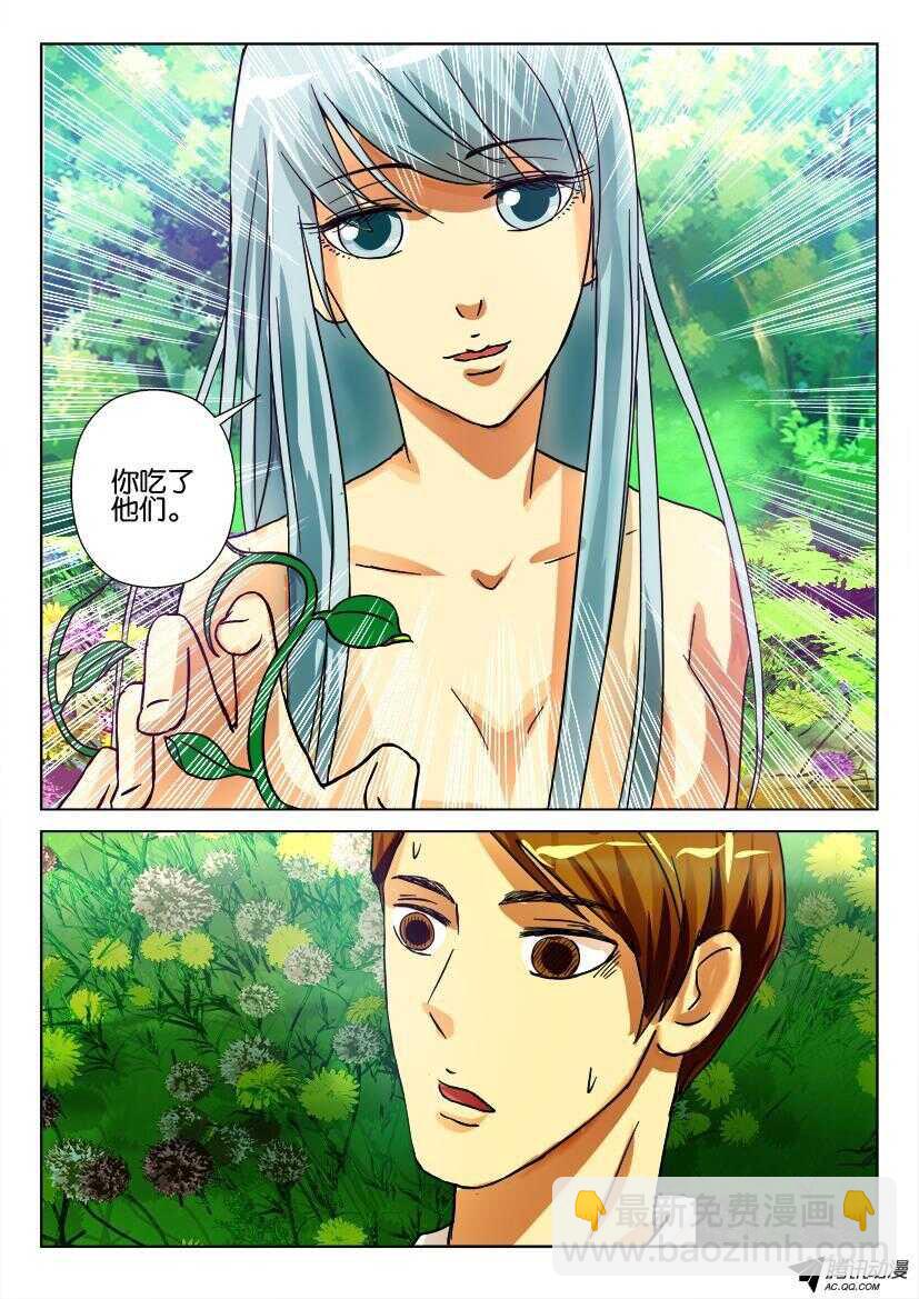 第一百零五回 你吃了他们-第105话