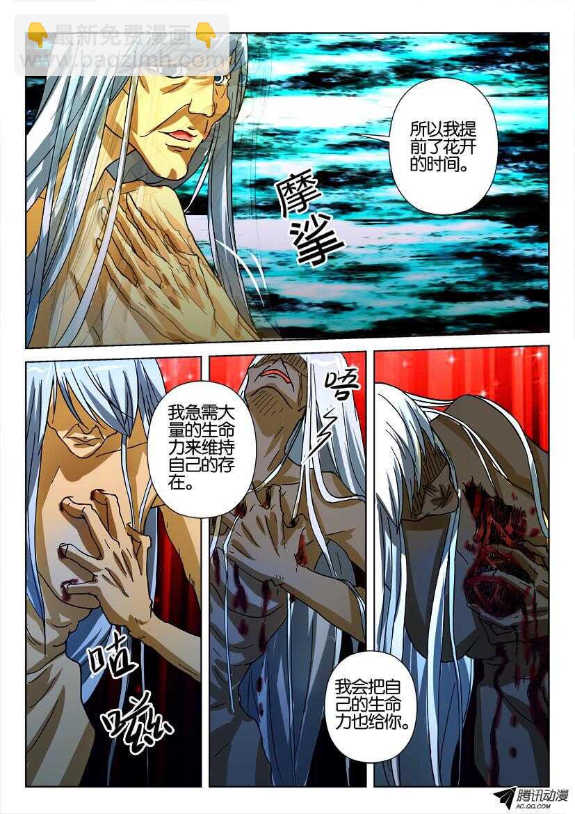 第一百零七回 城市心脏-第107话