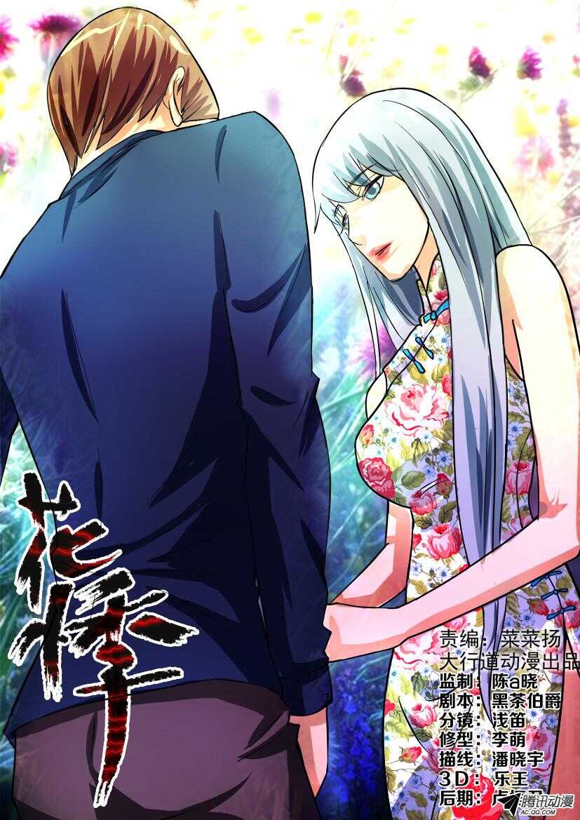 第一百零九回 寄生者与共生者-第109话