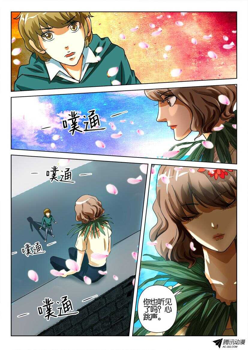 第一百零九回 寄生者与共生者-第109话