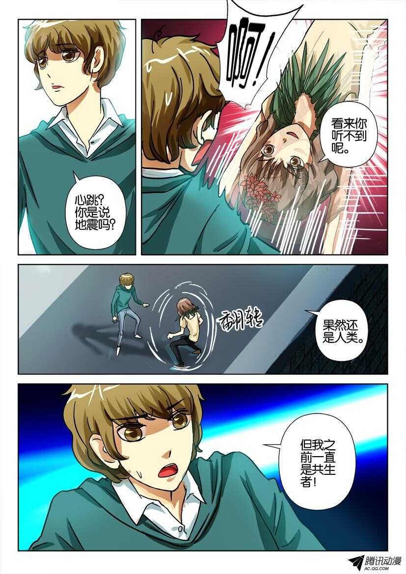 第一百零九回 寄生者与共生者-第109话