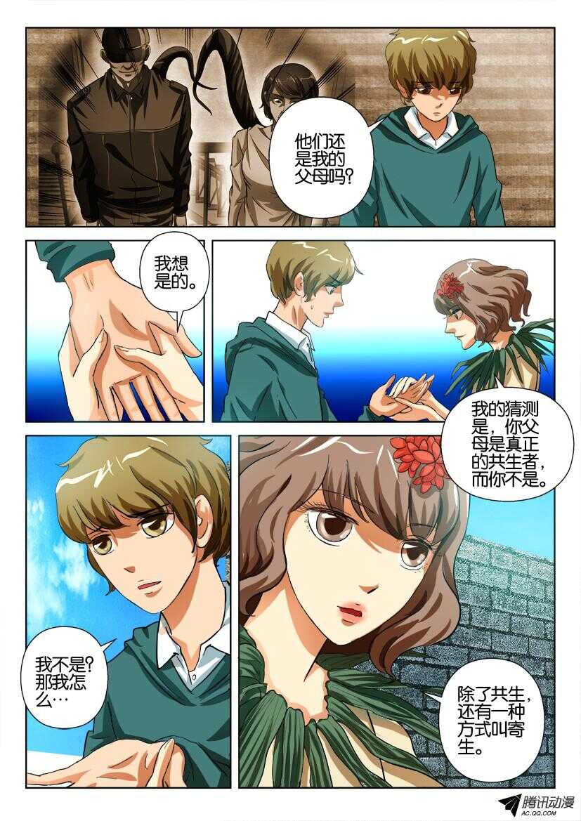 第一百零九回 寄生者与共生者-第109话