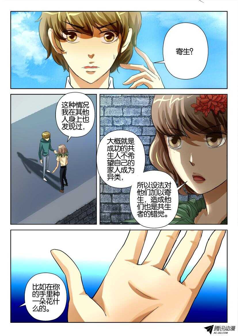 第一百零九回 寄生者与共生者-第109话