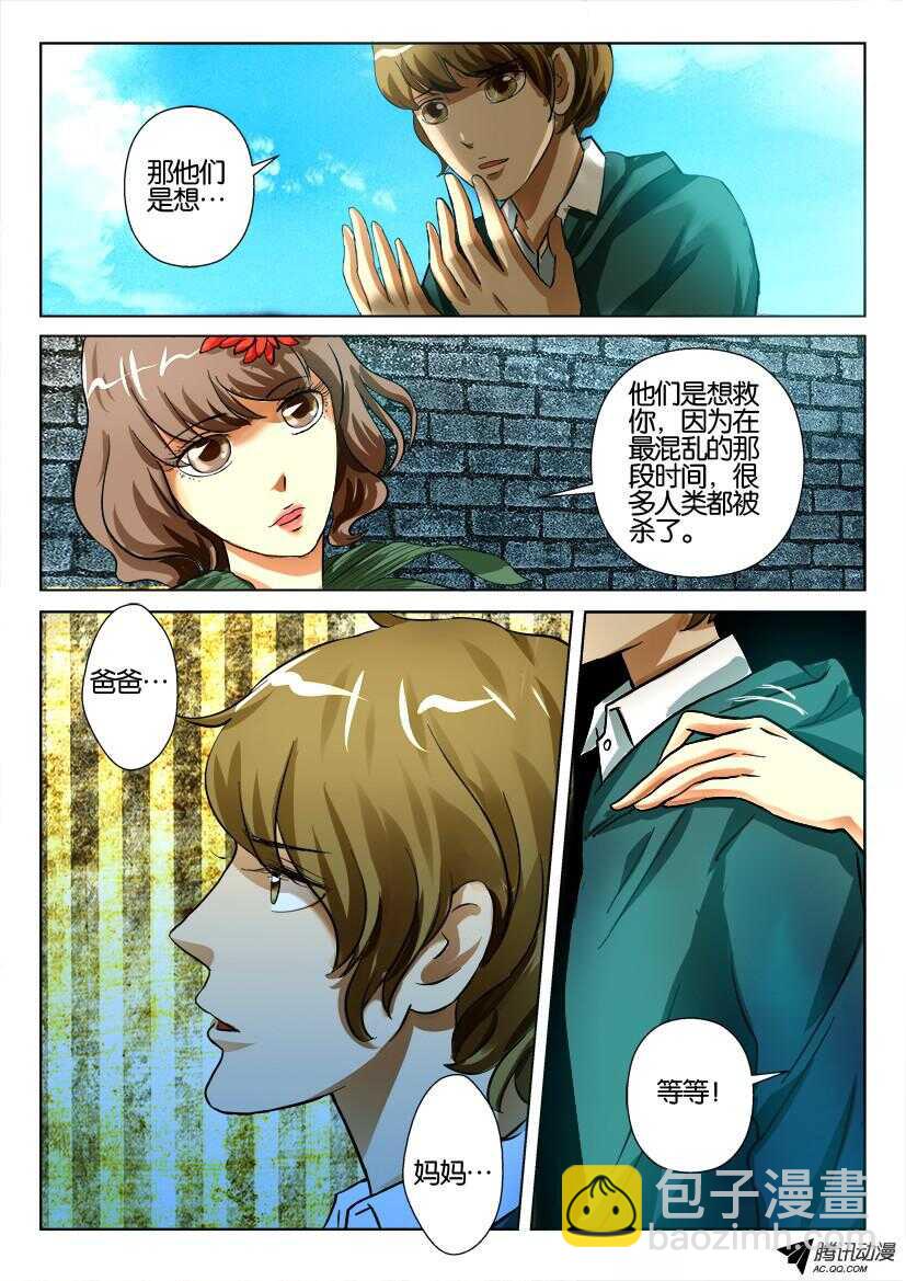 第一百零九回 寄生者与共生者-第109话