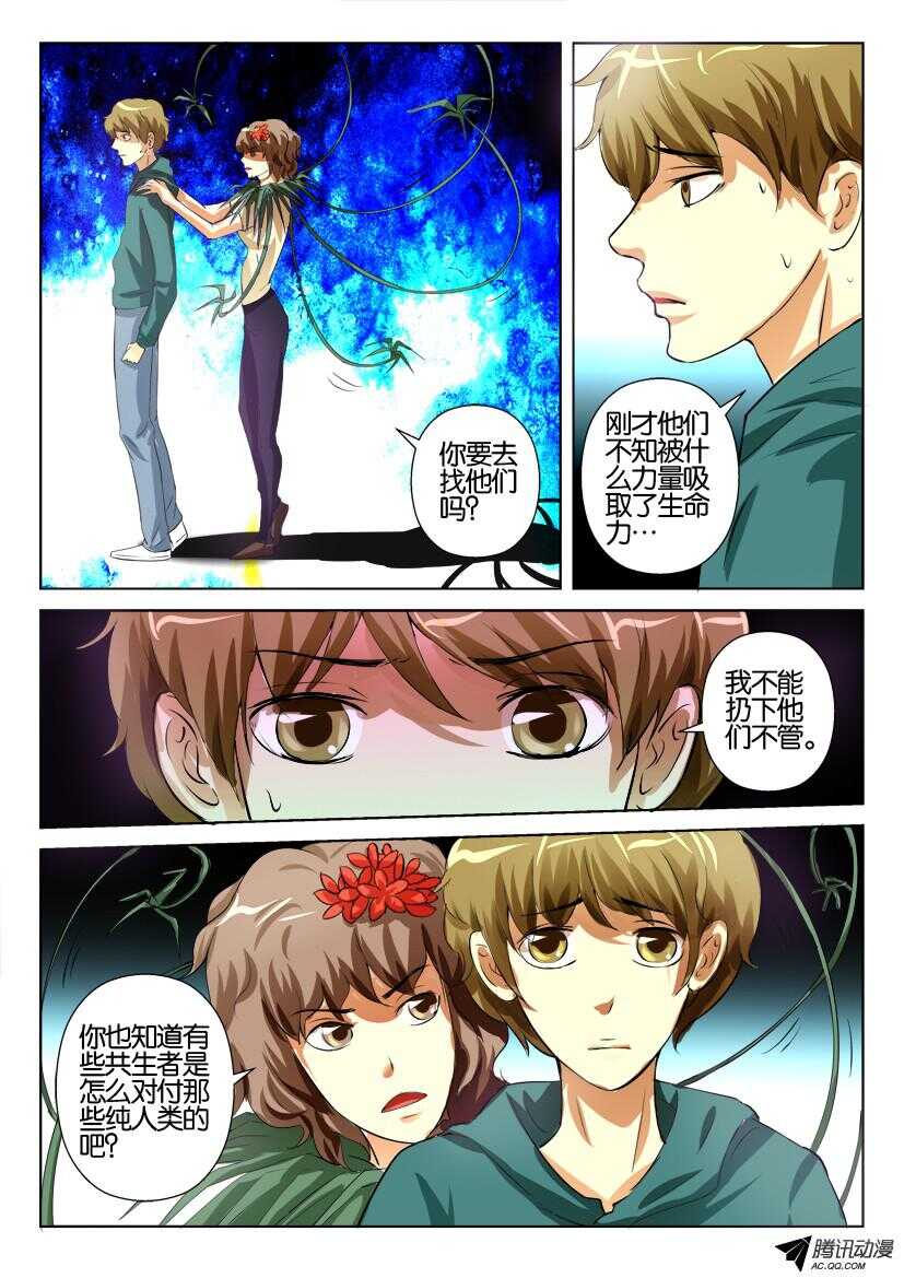 第一百零九回 寄生者与共生者-第109话