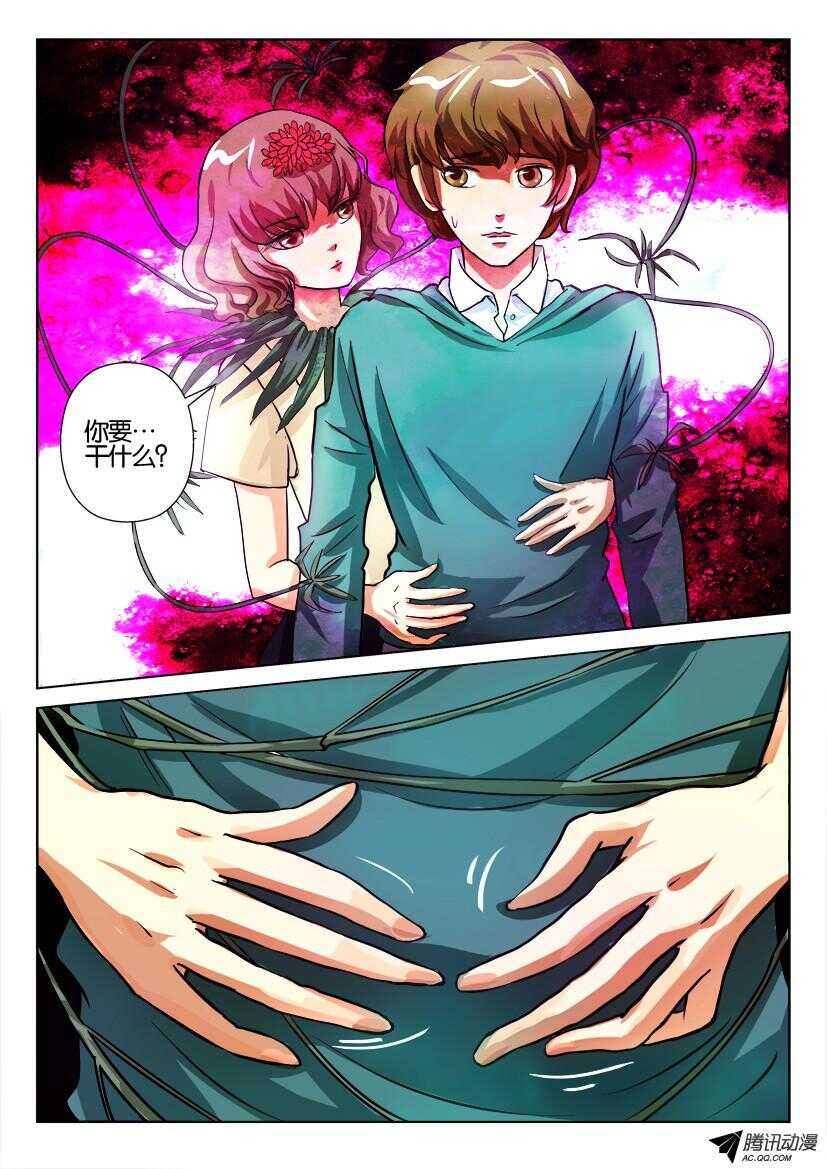 第一百零九回 寄生者与共生者-第109话