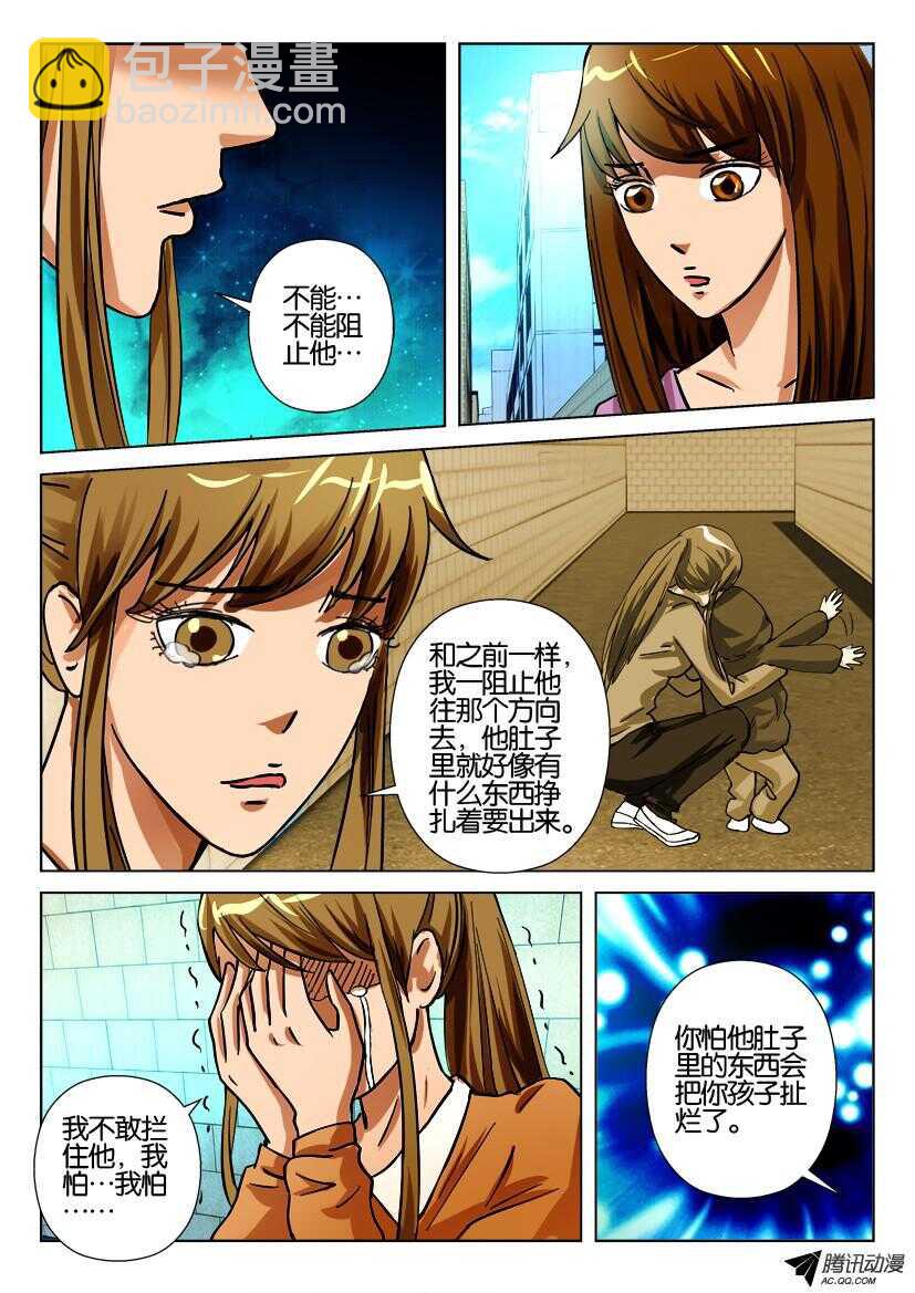 第一百一十三回 脊椎上的捕蝇草-第113话