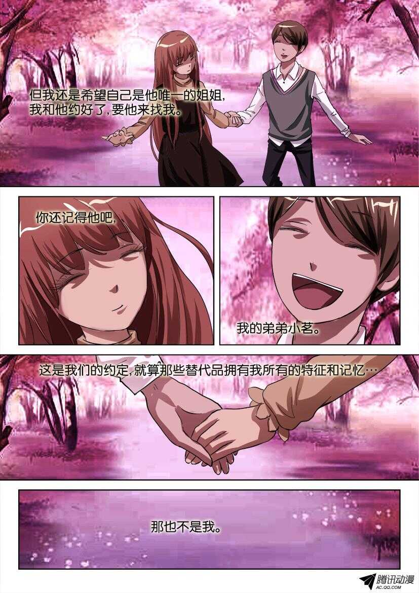 第一百一十五回 小香的最后留言-第115话