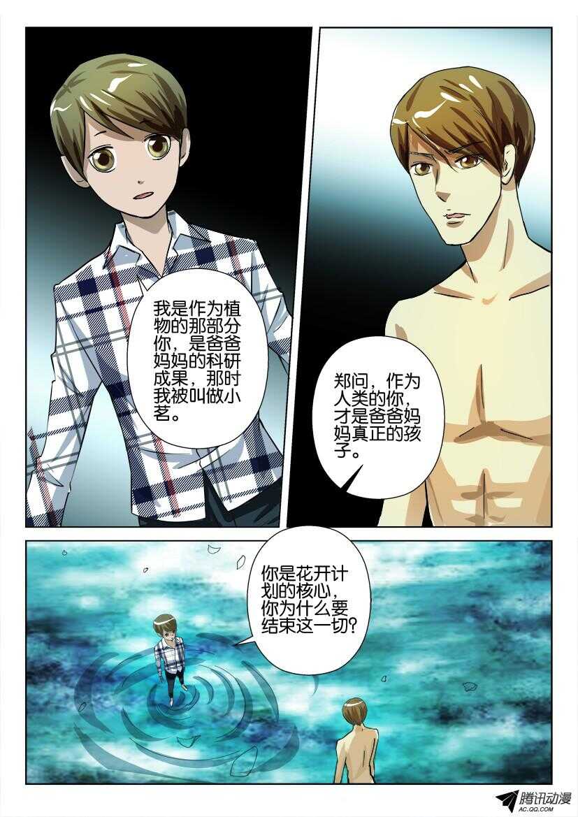 第一百一十七回 结束这一切-第117话