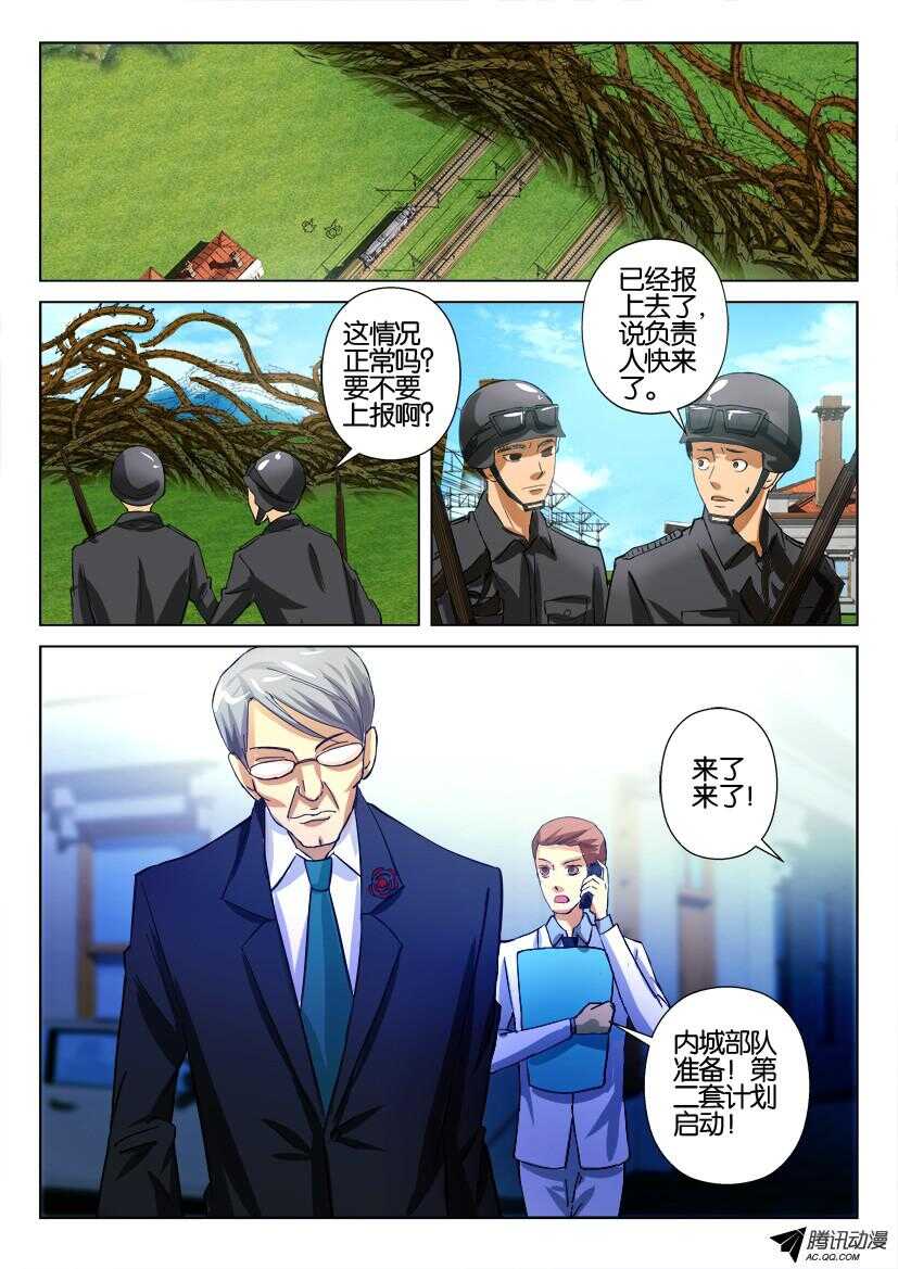 第一百二十一回 内城部队-第121话