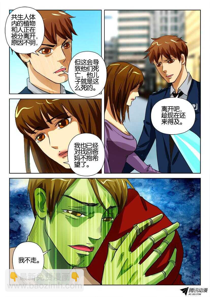 第一百二十五回 王艳的决定-第125话