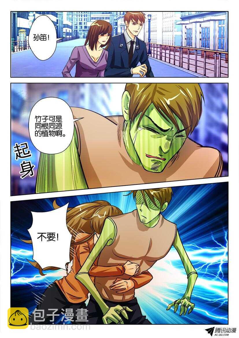 第一百二十五回 王艳的决定-第125话