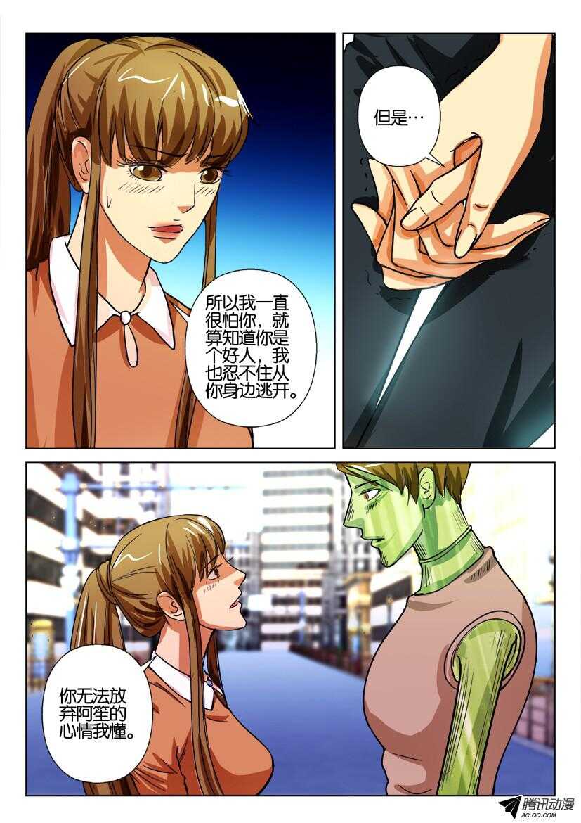 第一百二十五回 王艳的决定-第125话