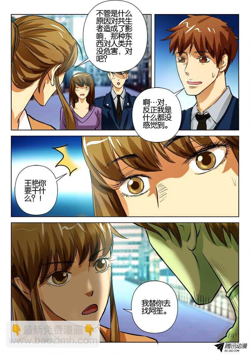 第一百二十五回 王艳的决定-第125话
