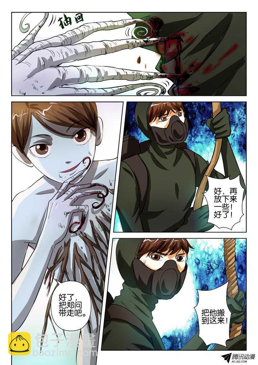 第一百三十五回 我是郑问呀-第135话