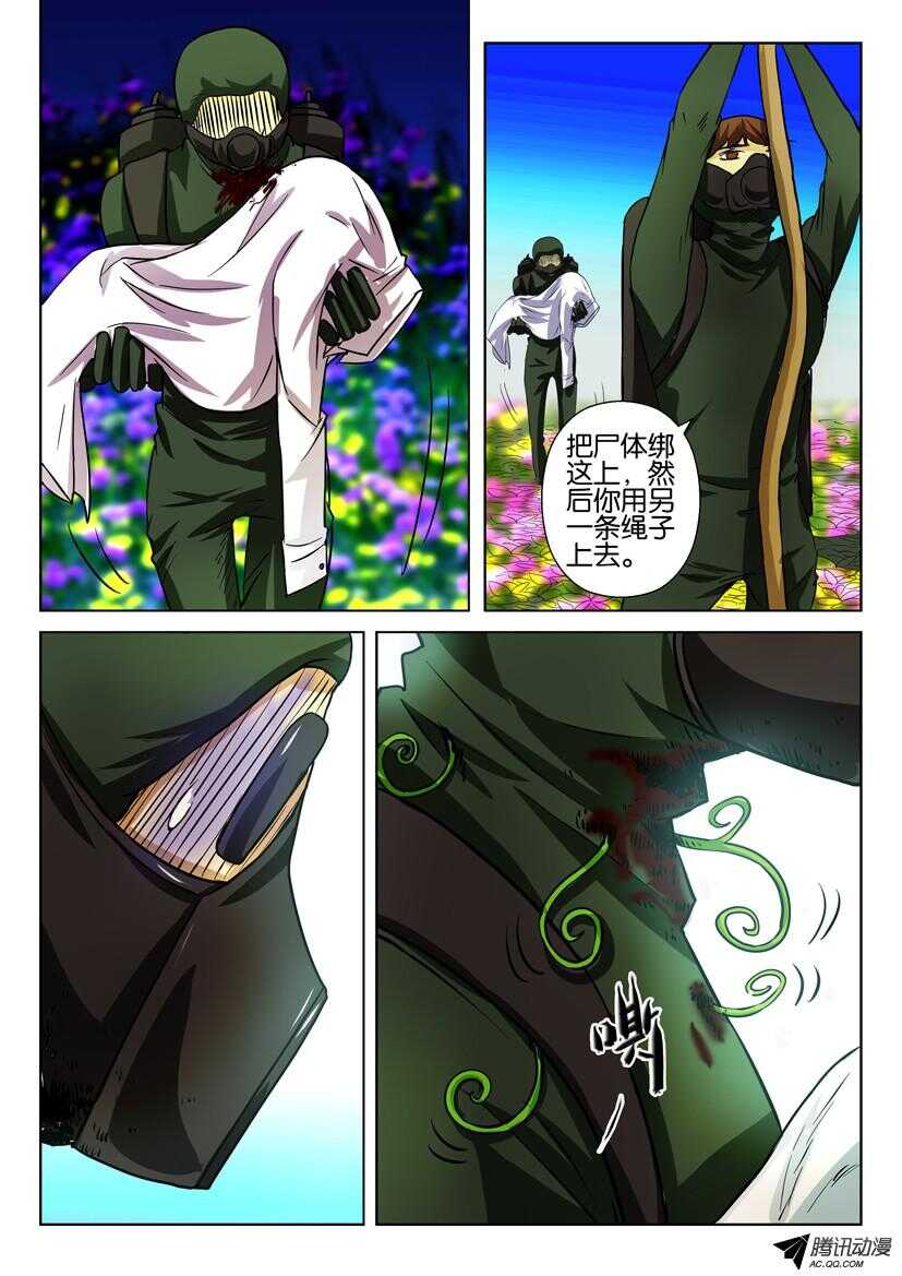 第一百三十五回 我是郑问呀-第135话