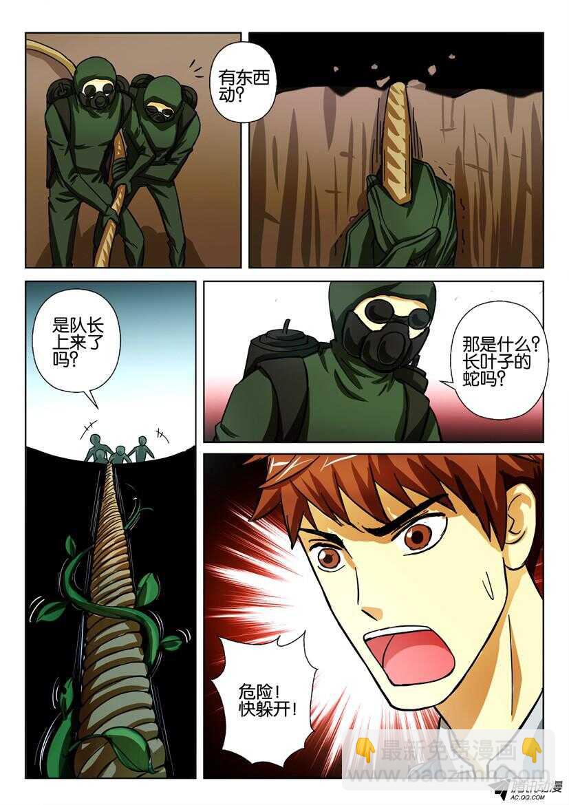 第一百三十七回 叶子蛇？-第137话
