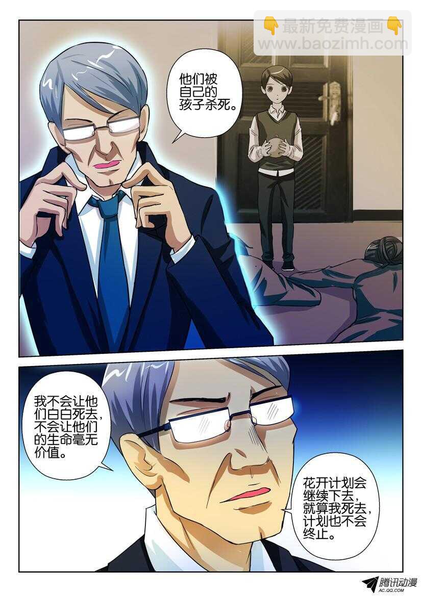 第一百四十一回 绝不停止的计划-第141话