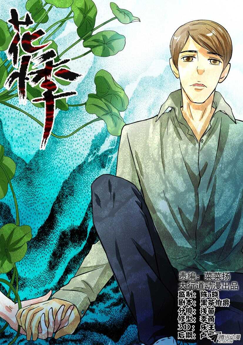 第一百四十九回 被寄生的徐腾-第149话