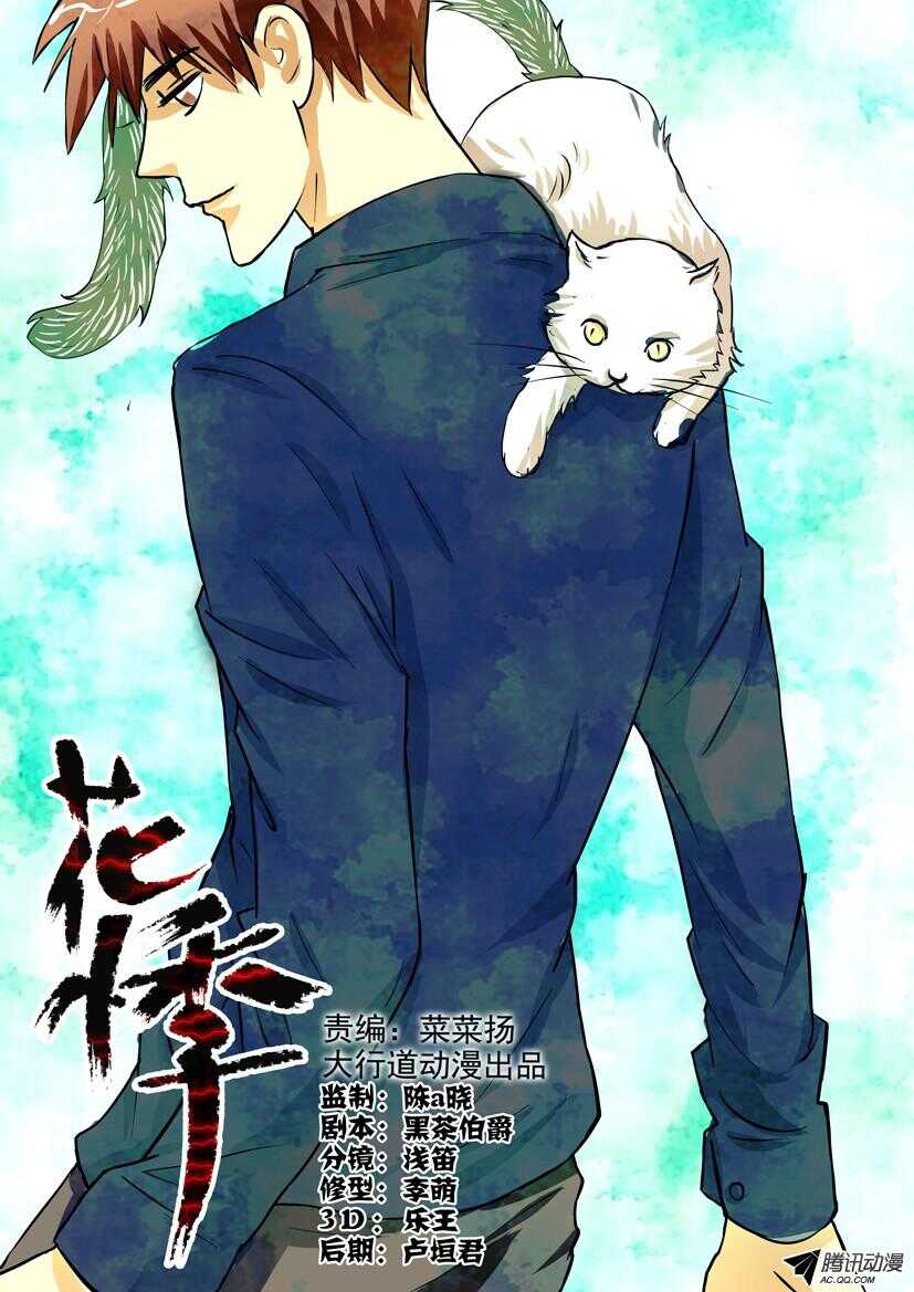 第一百六十一回 仙人球-第161话