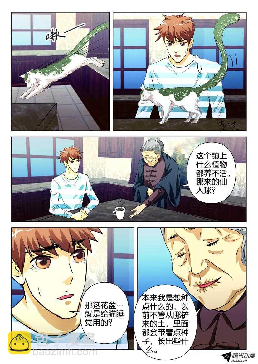 第一百六十一回 仙人球-第161话