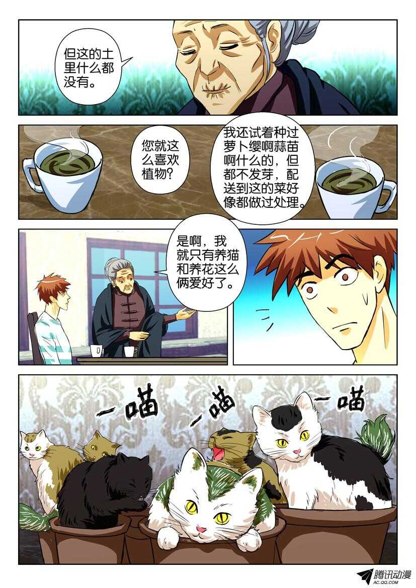 第一百六十一回 仙人球-第161话
