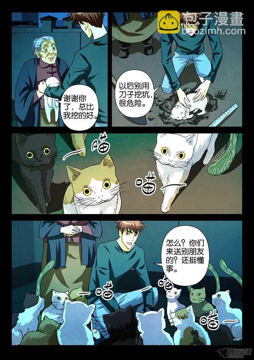 第一百六十九回 种猫-第169话