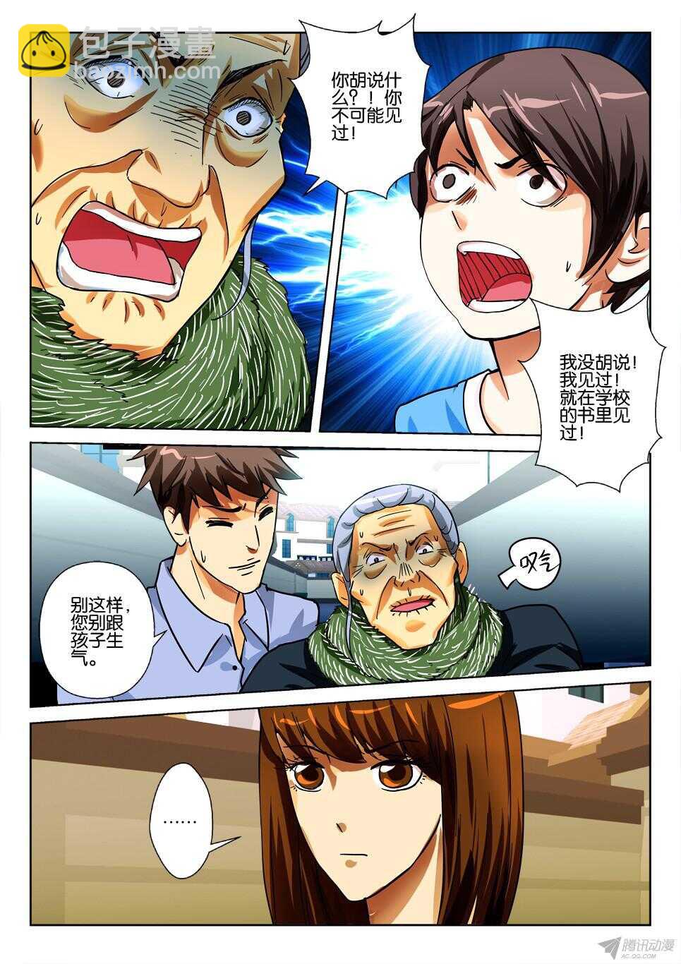 第175回 被拒绝的礼物-第175话
