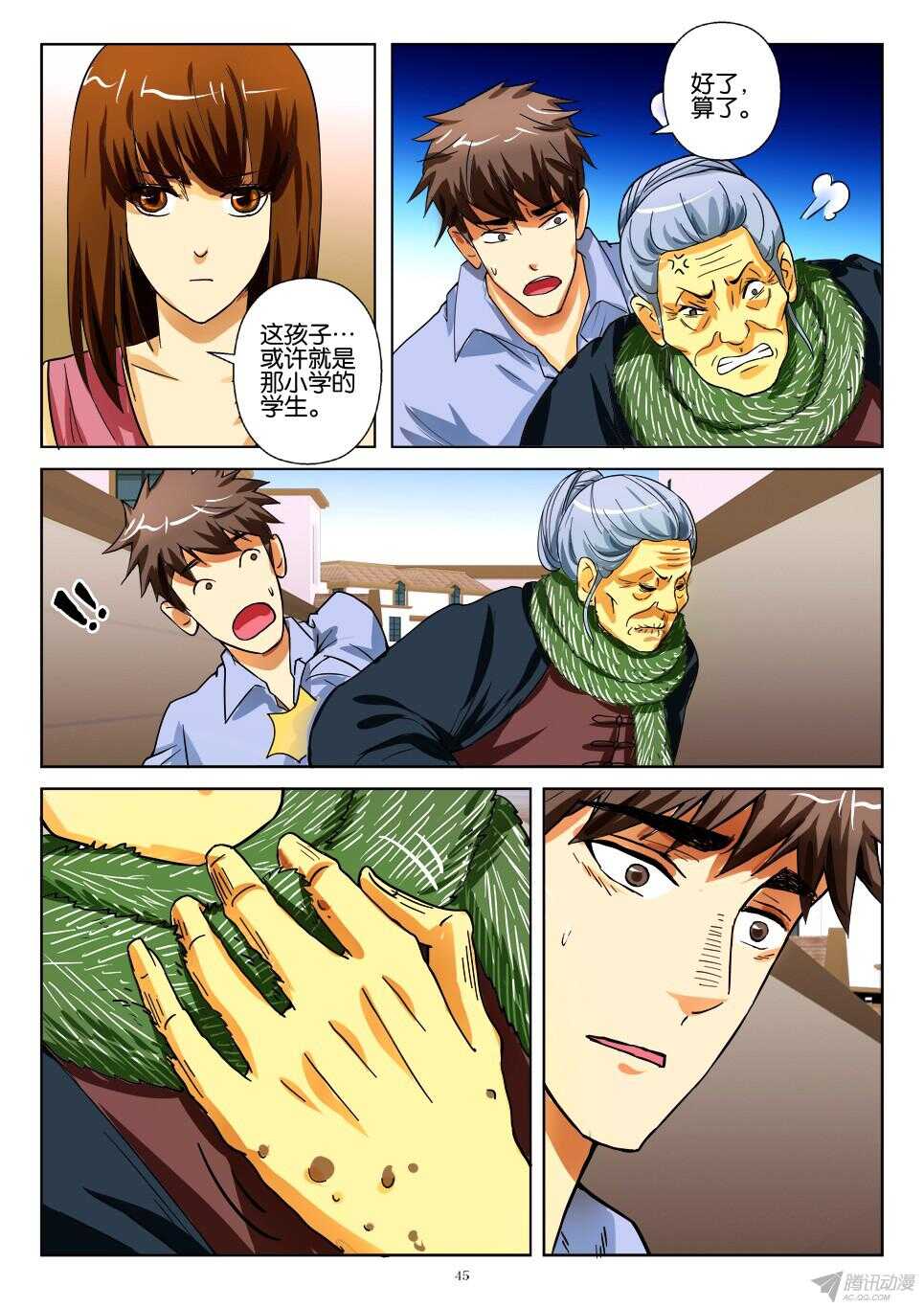 第175回 被拒绝的礼物-第175话