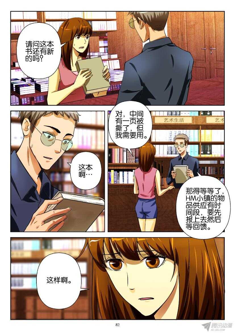 第179回 虫子-第179话