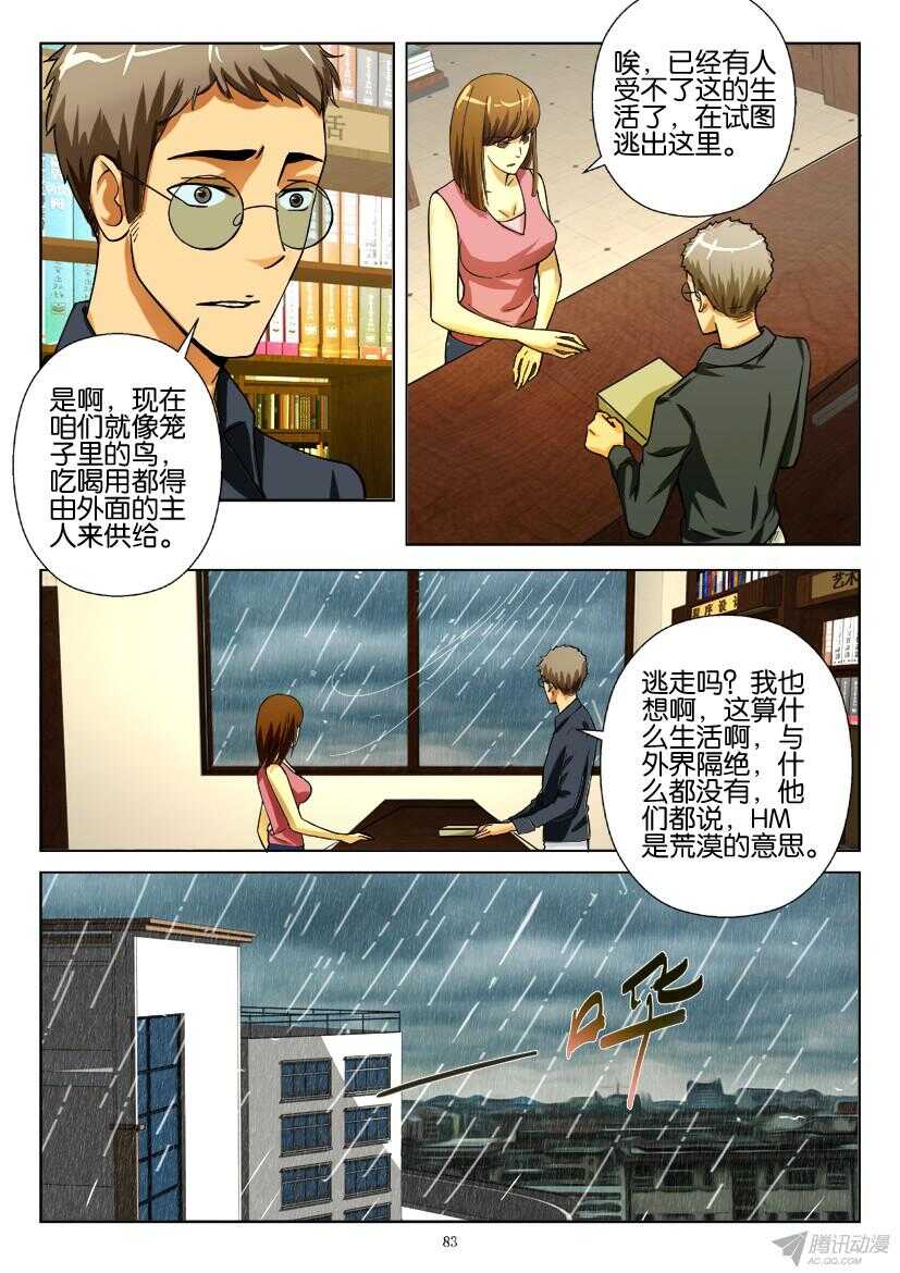 第179回 虫子-第179话