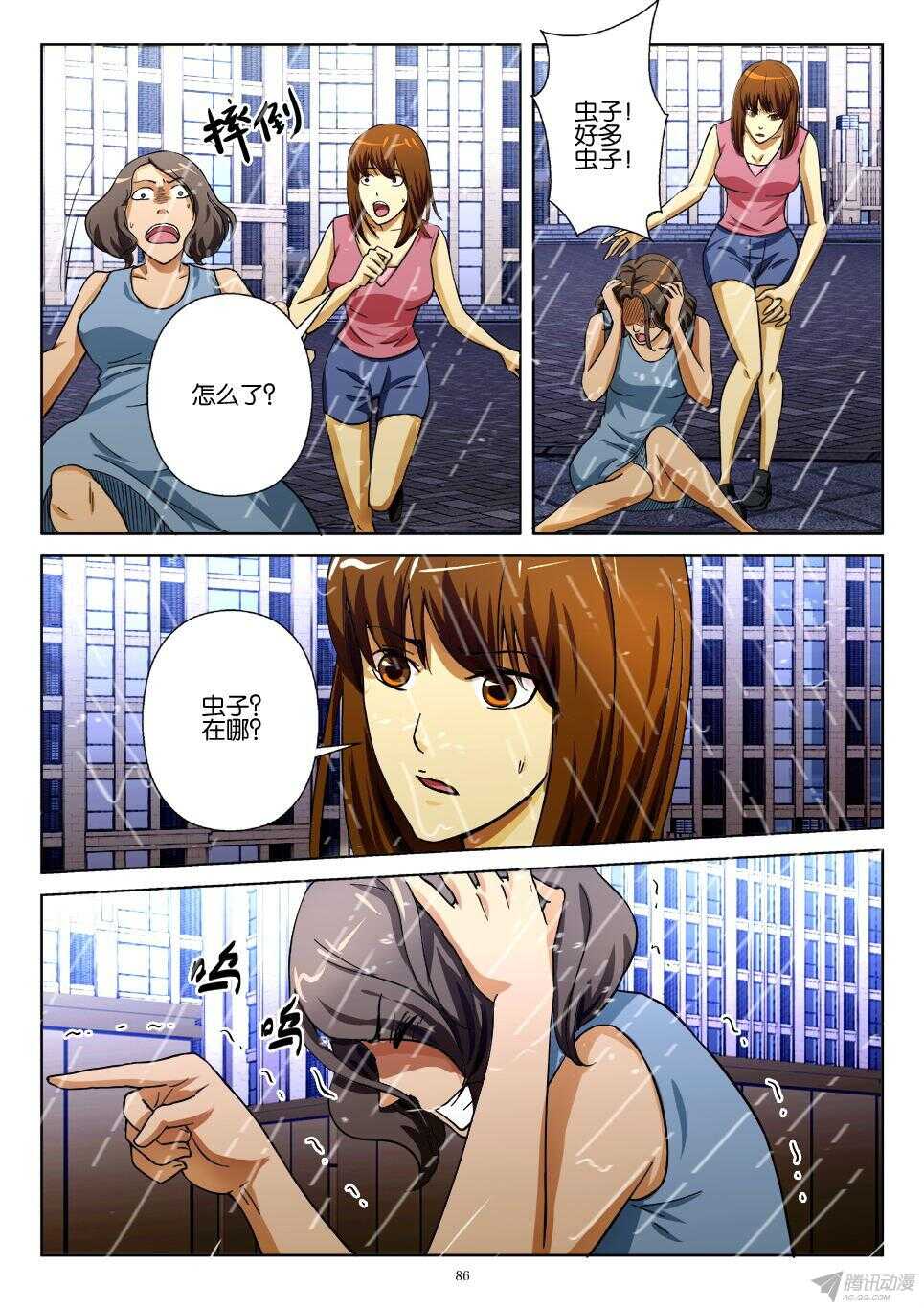第179回 虫子-第179话