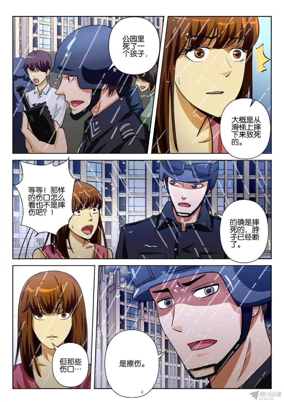 第179回 虫子-第179话