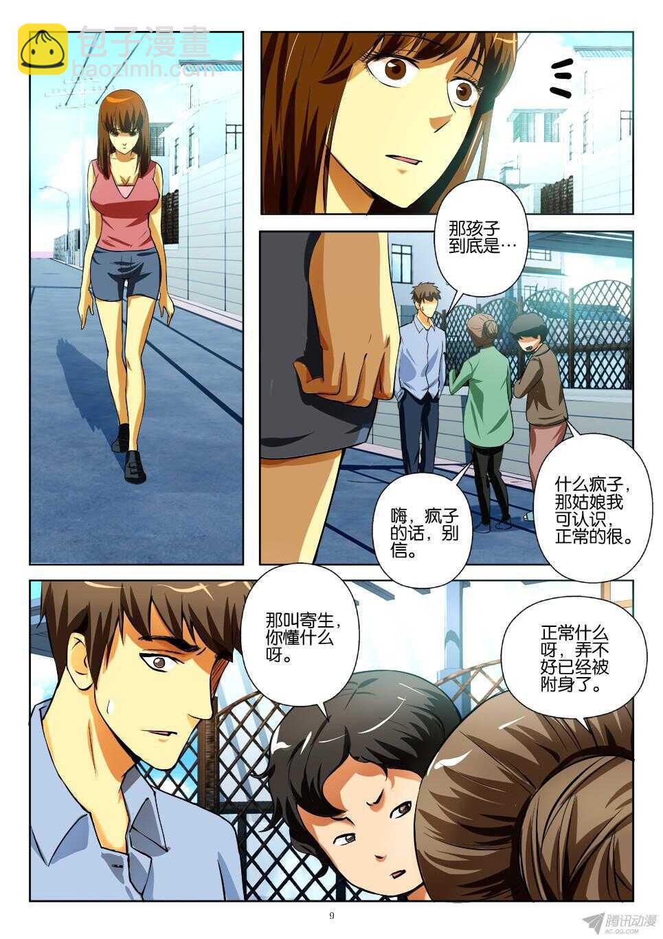 第181回 缝隙里的手-第181话