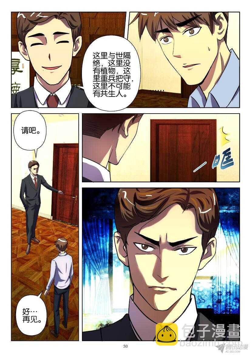 第183回 被驳回的建议-第183话
