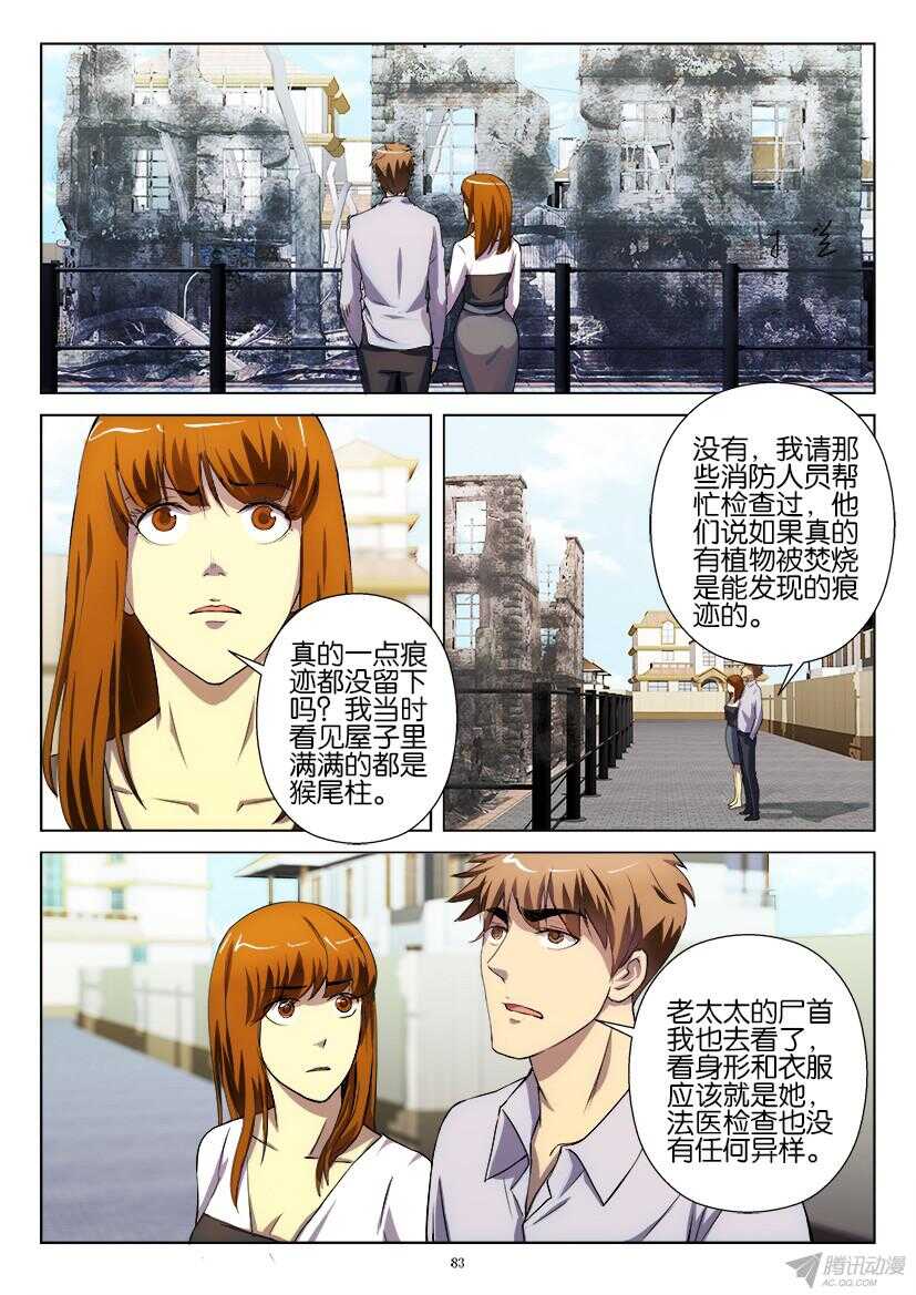 第189回 自杀还是他杀-第189话