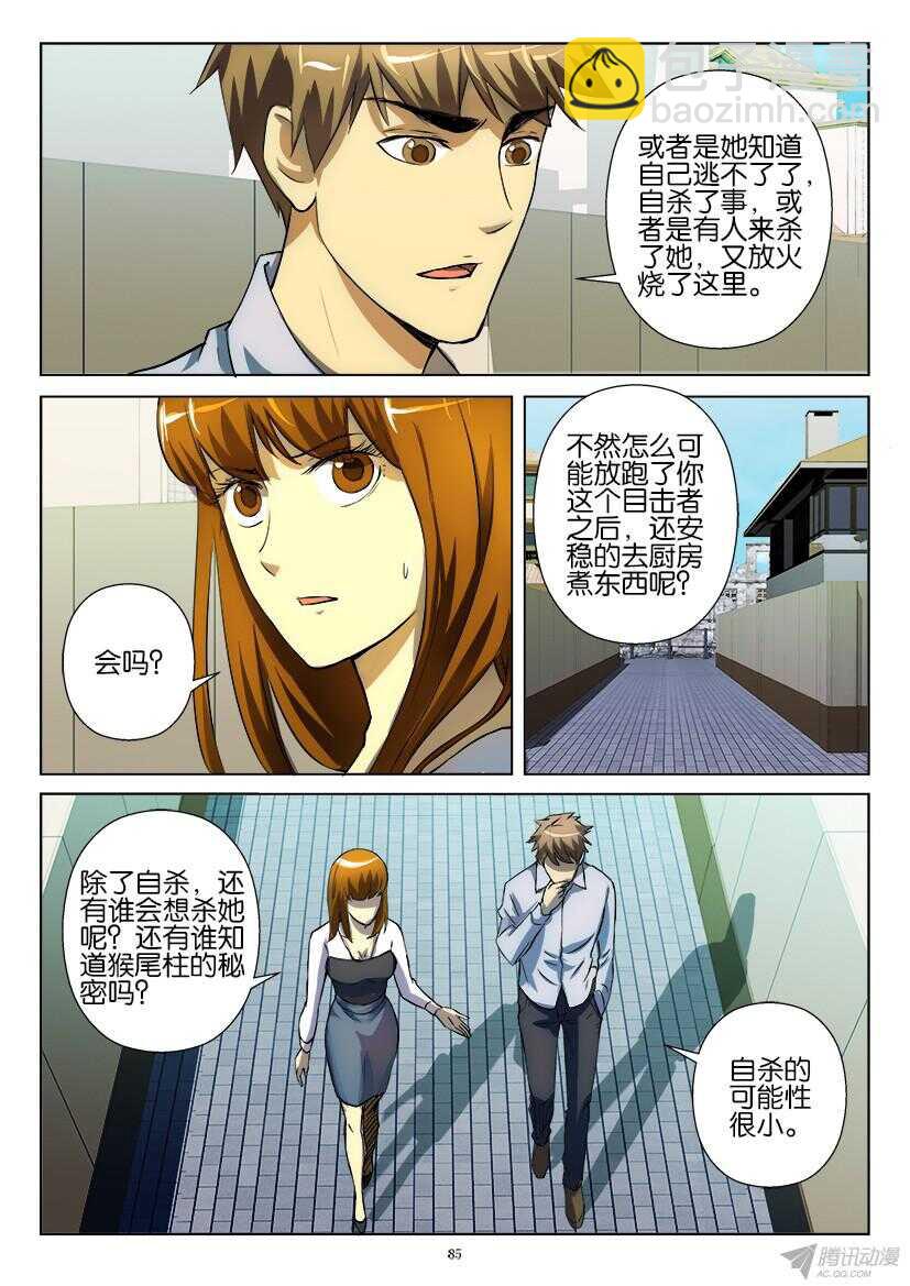 第189回 自杀还是他杀-第189话