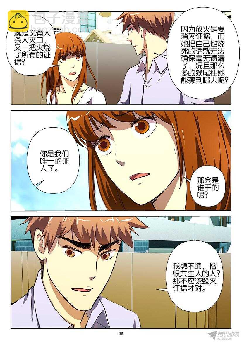 第189回 自杀还是他杀-第189话