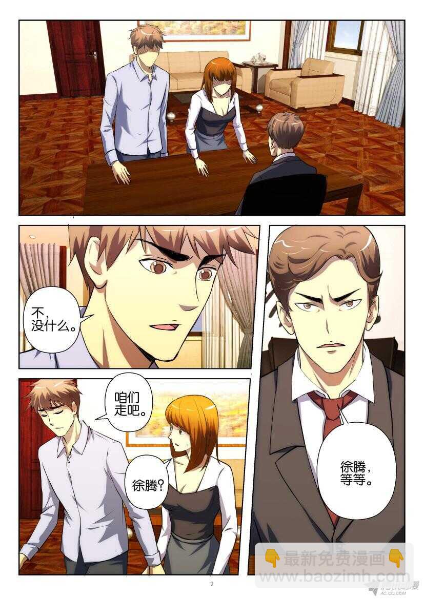 第191期 终于抓到你-第191话