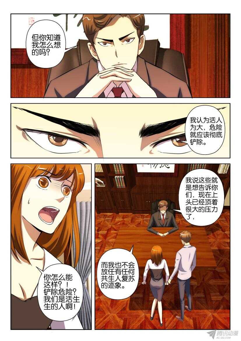 第191期 终于抓到你-第191话