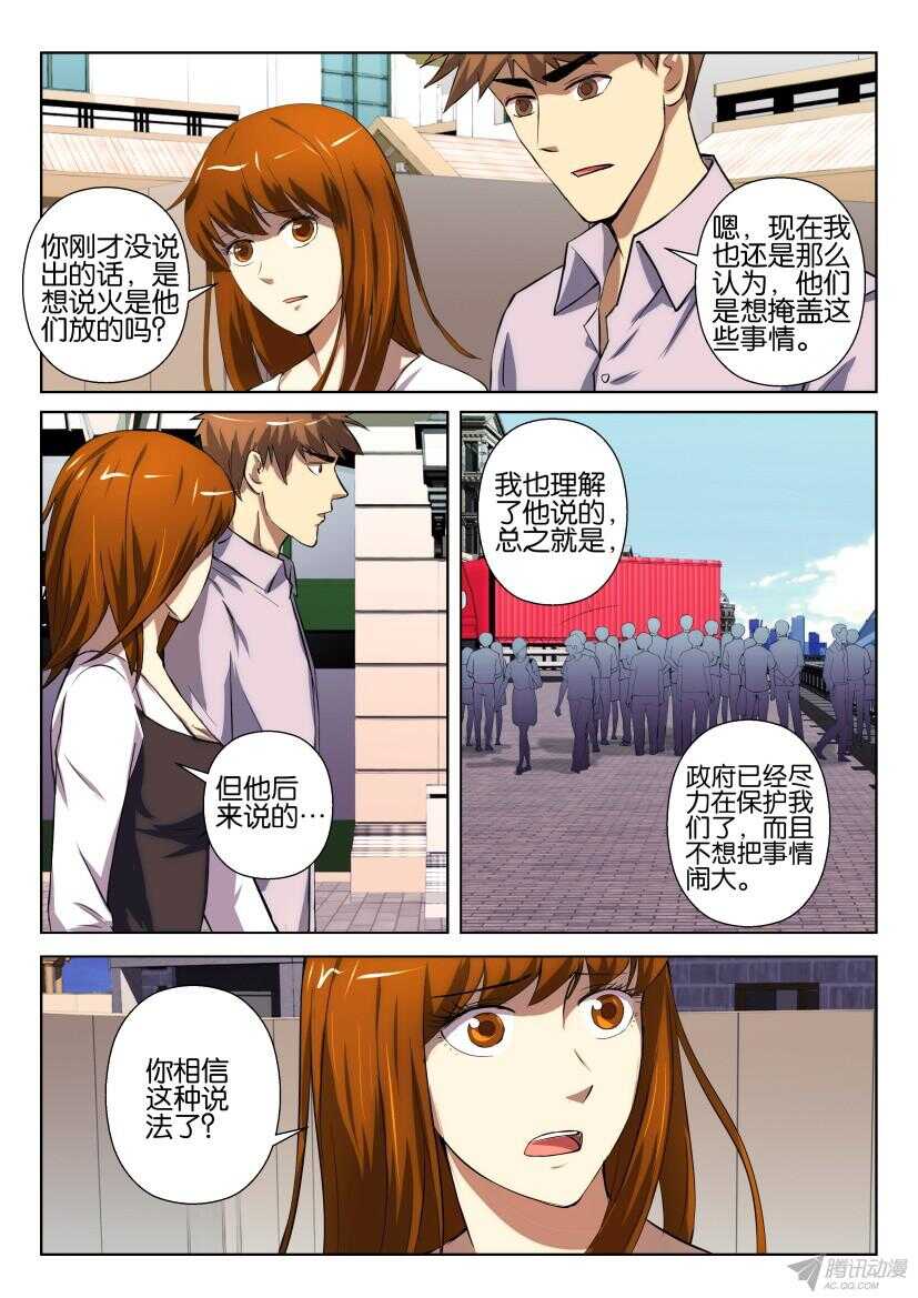 第191期 终于抓到你-第191话